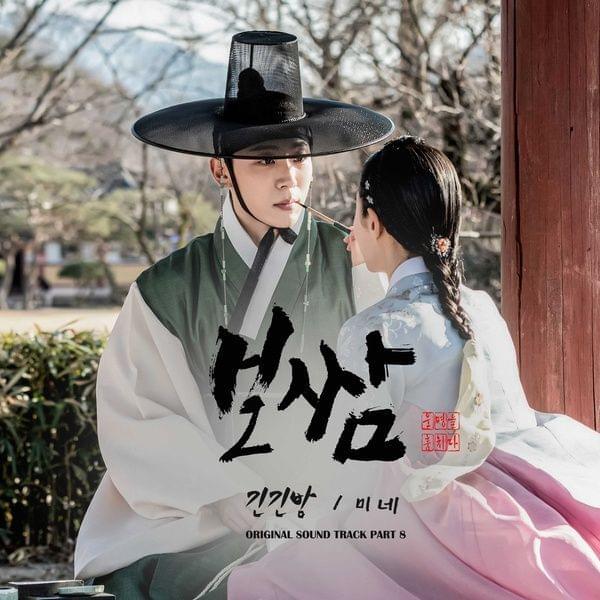 Album cover art for "긴긴밤 (Long Night)" by Mine (미네) (KOR)