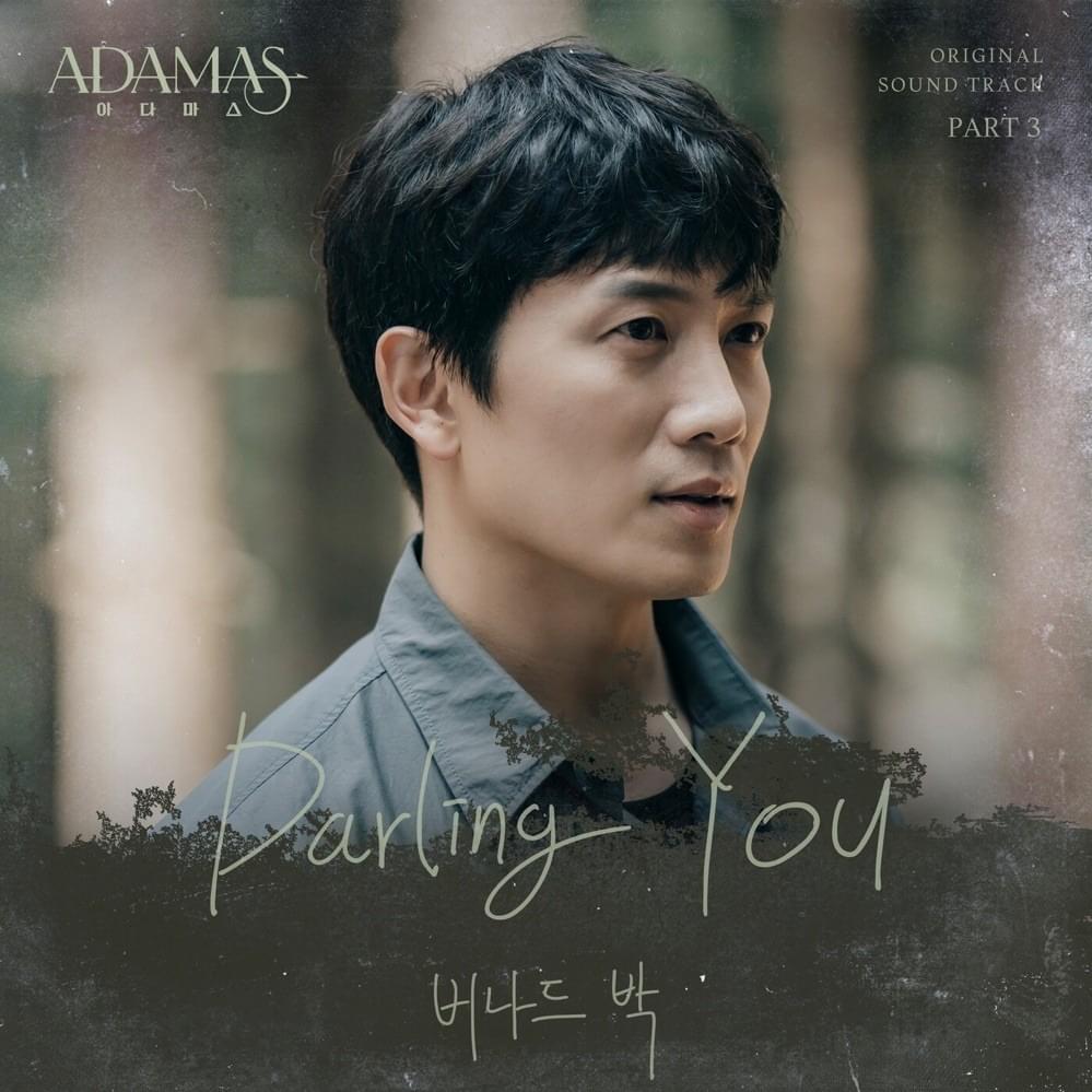 Cover image for 아다마스 OST (ADAMAS Original Television Soundtrack) Part 3