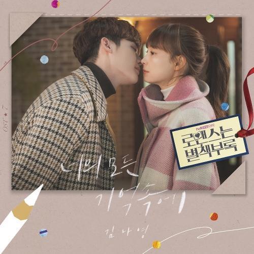 Album cover art for "너의 모든 기억속에 (Close I’ll Be)" by Kim Na Young (김나영)