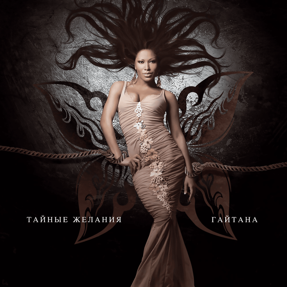 Cover image for Тайные желания (Secret Desires)