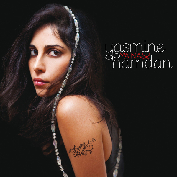Album cover art for "Hal" by Yasmine Hamdan