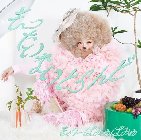 Album cover art for "もったいないとらんど (Mottai-Nightland)" by きゃりーぱみゅぱみゅ (Kyary Pamyu Pamyu)