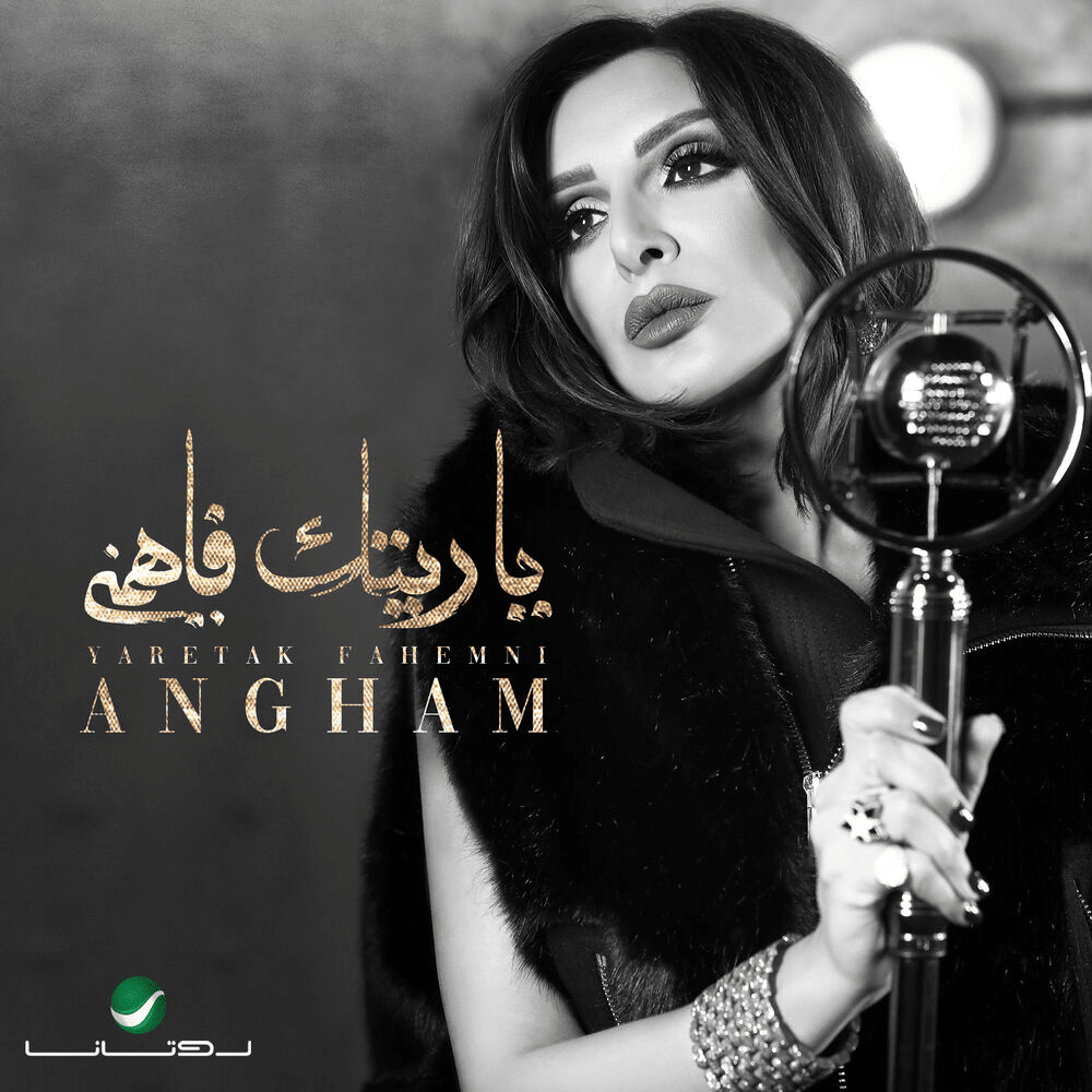 Yaretak Fahemni - ياريتك فاهمني by Angham - أنغام