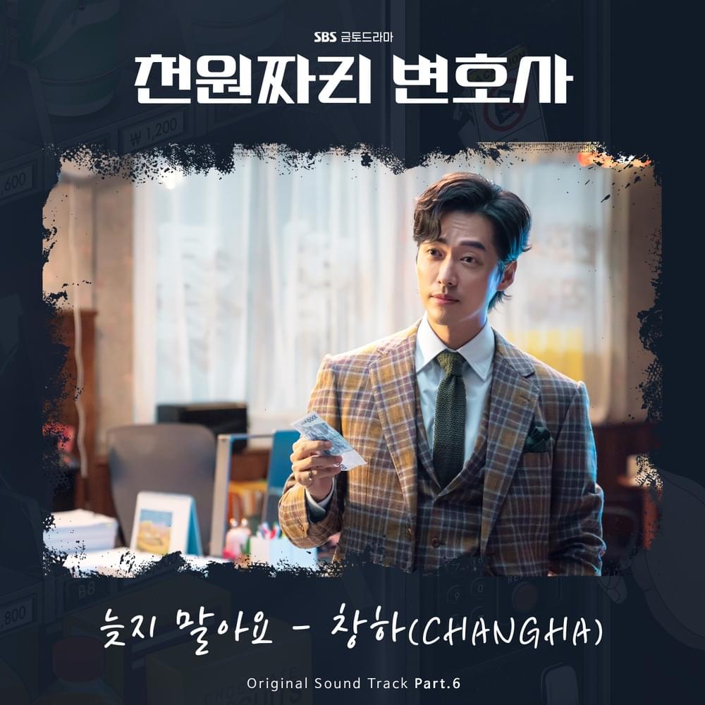 늦지 말아요 (Don’t be late) [Instrumental] by CHANGHA (창하)