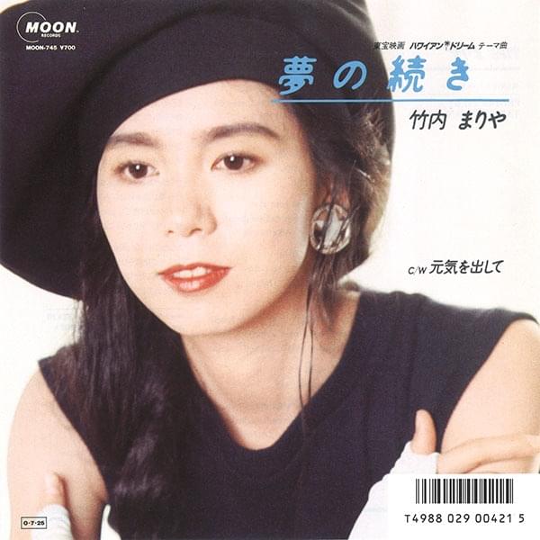 夢の続き (Yume no Tsuzuki) by 竹内まりや (Mariya Takeuchi)