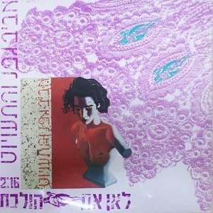 Album cover art for "Le’an At Holechet - לאן את הולכת" by Aviv Geffen - אביב גפן