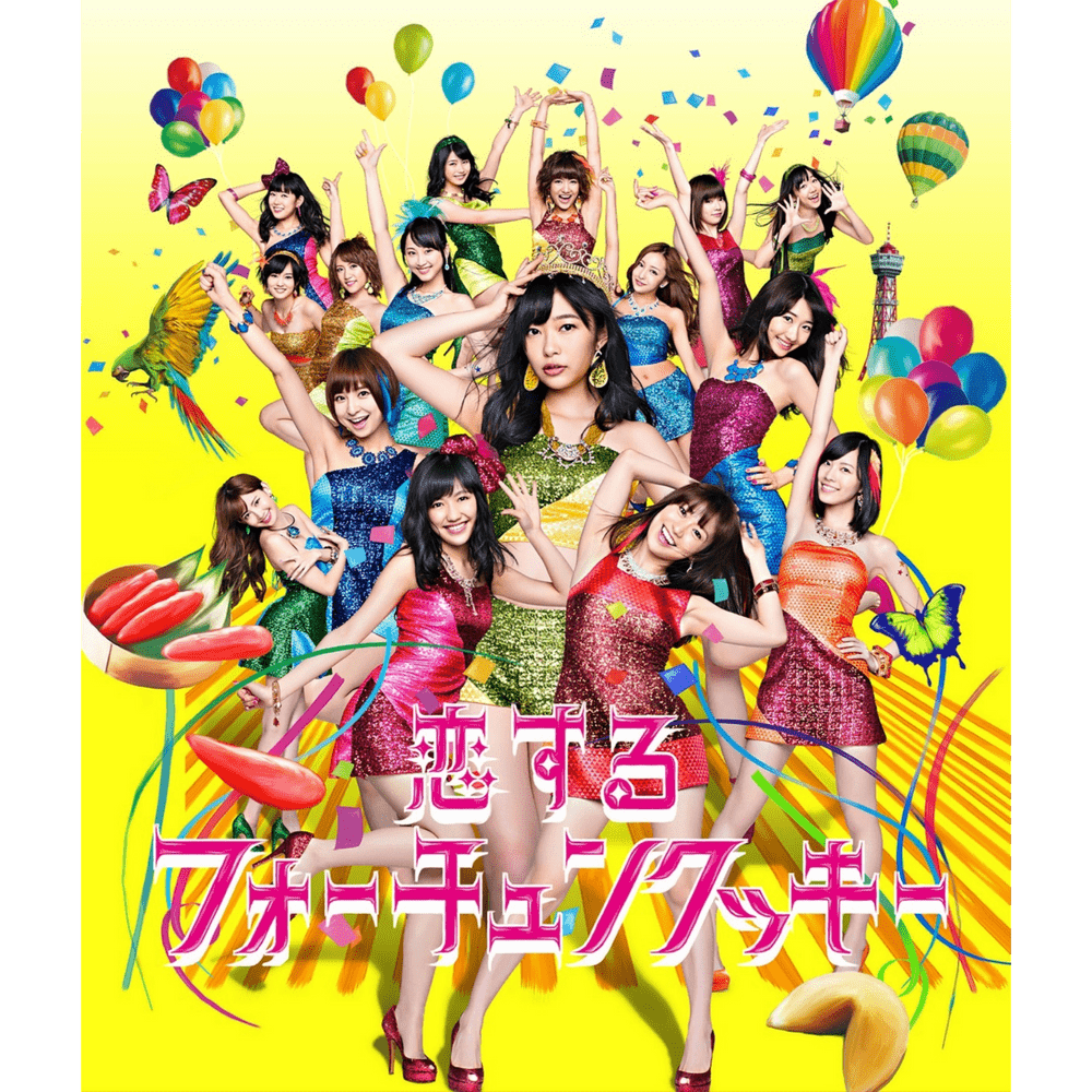 Cover image for 恋するフォーチュンクッキー (Koi Suru Fortune Cookie) - Type A