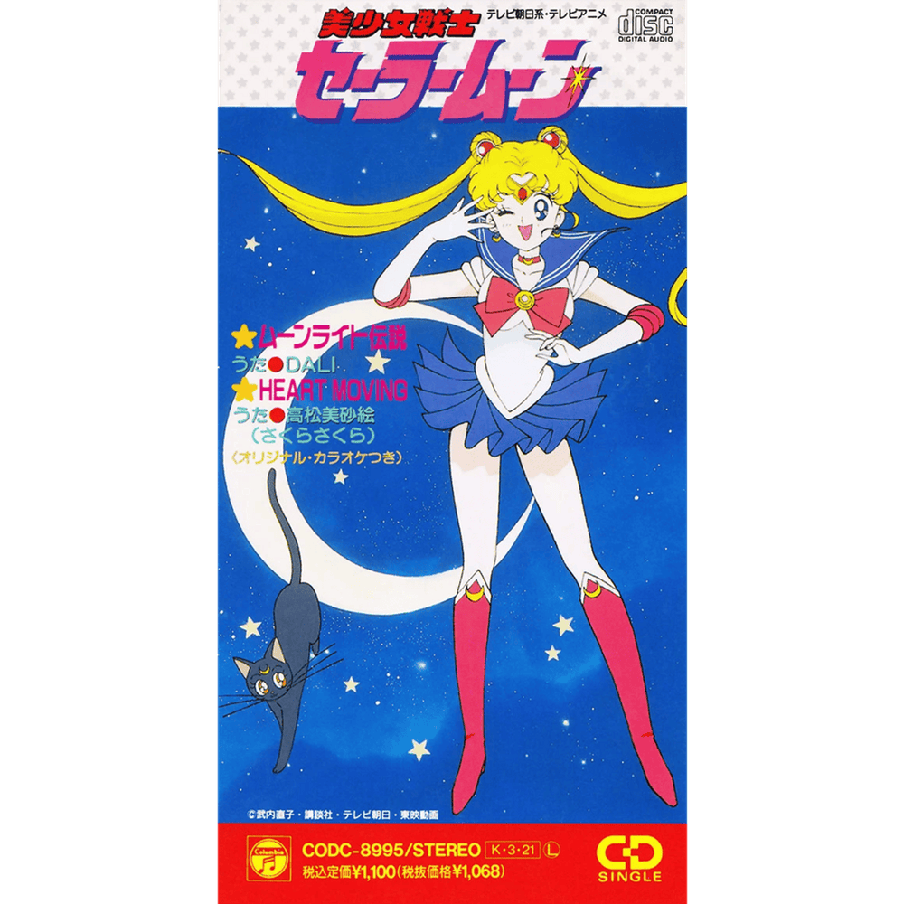 Album cover art for "ムーンライト伝説 (Moonlight Legend)" by DALI (JPN)