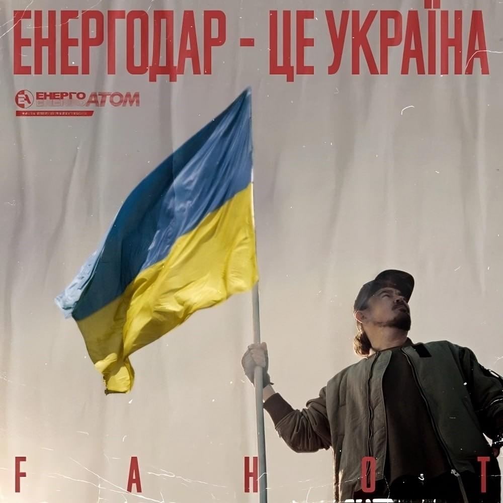 Cover image for Енергодар — це Україна! (Energodar is Ukraine)