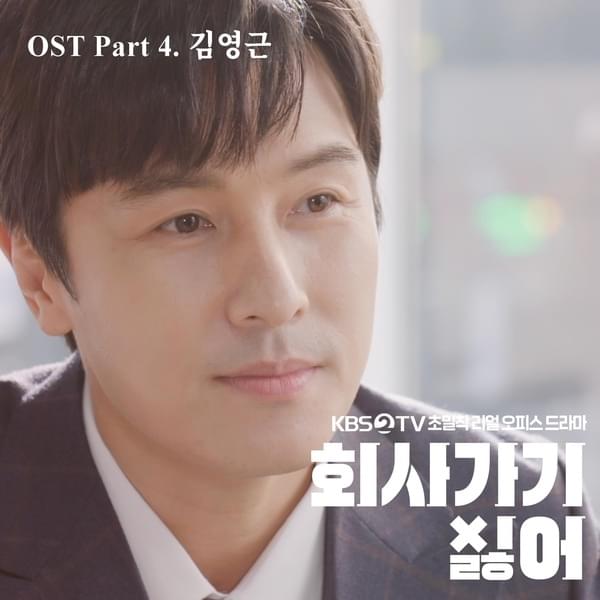 그때 그 시간 (Reminiscence) by Kim Young Geun (김영근)