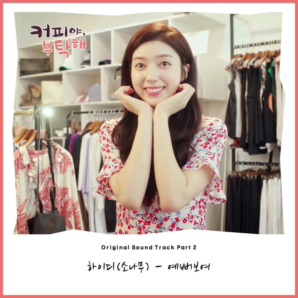 Album cover art for "예뻐보여 (Beautiful Girl)" by KIM DO HEE (김도희)