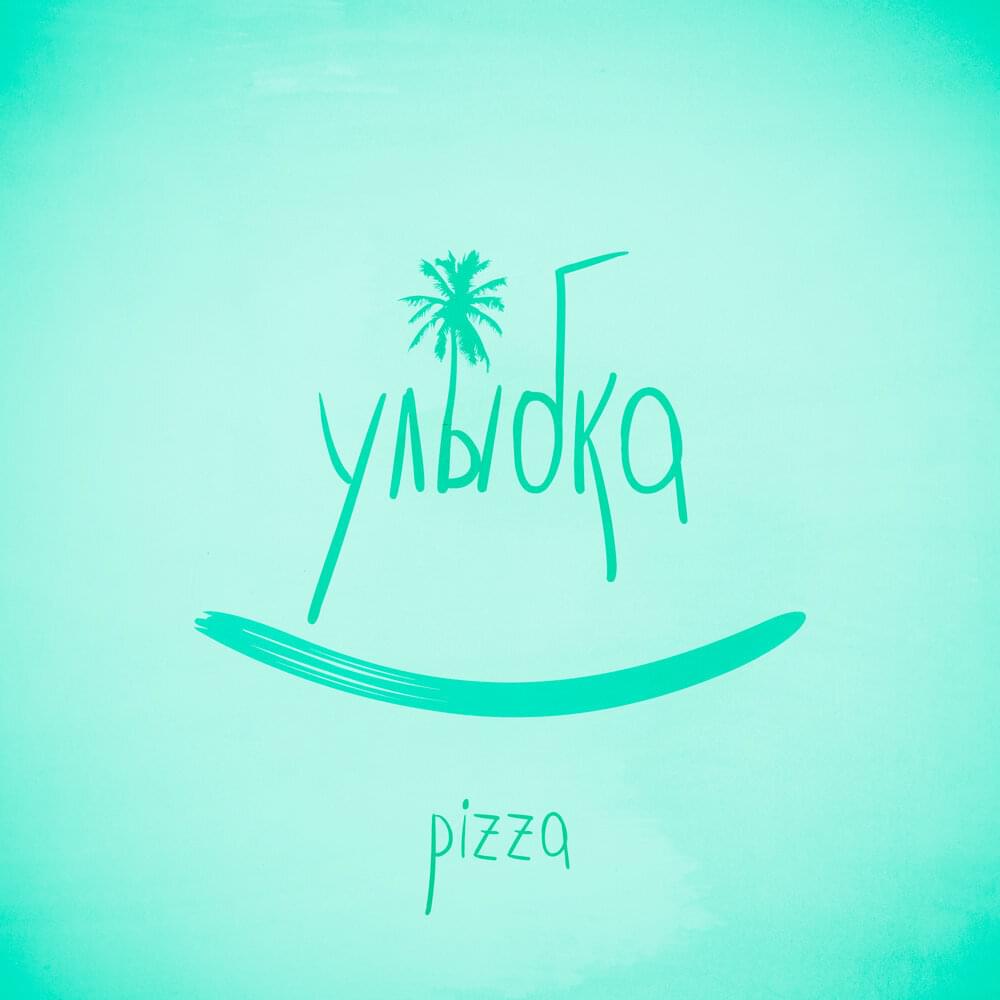 Улыбка (Smile) by PIZZA