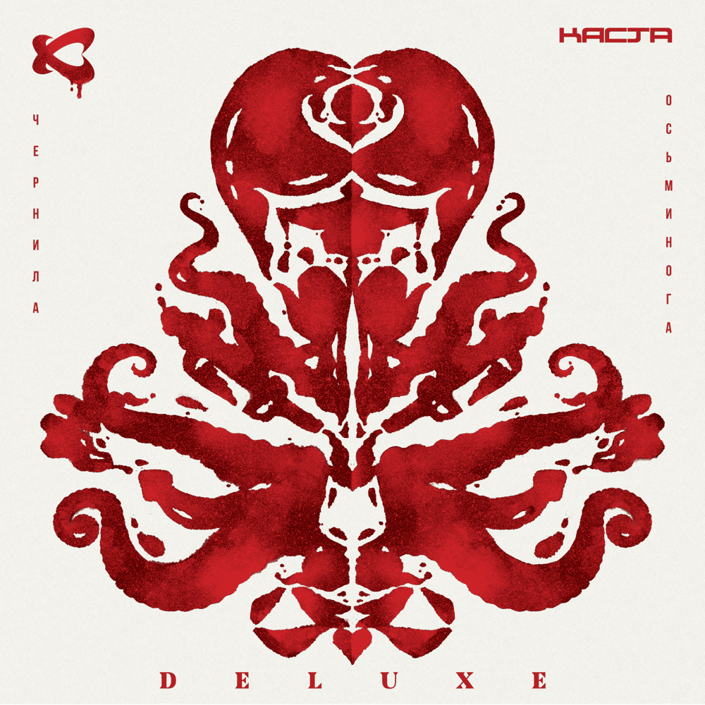 Cover image for Чернила осьминога (Deluxe) (Octopus Ink)
