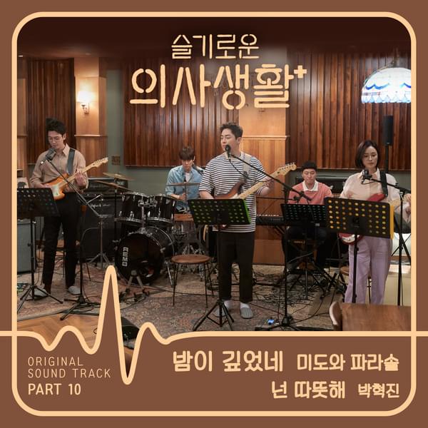 Album cover art for "넌 따뜻해 (Beyond the Rainbow Forest)" by PARK HYEON JIN (박현진)