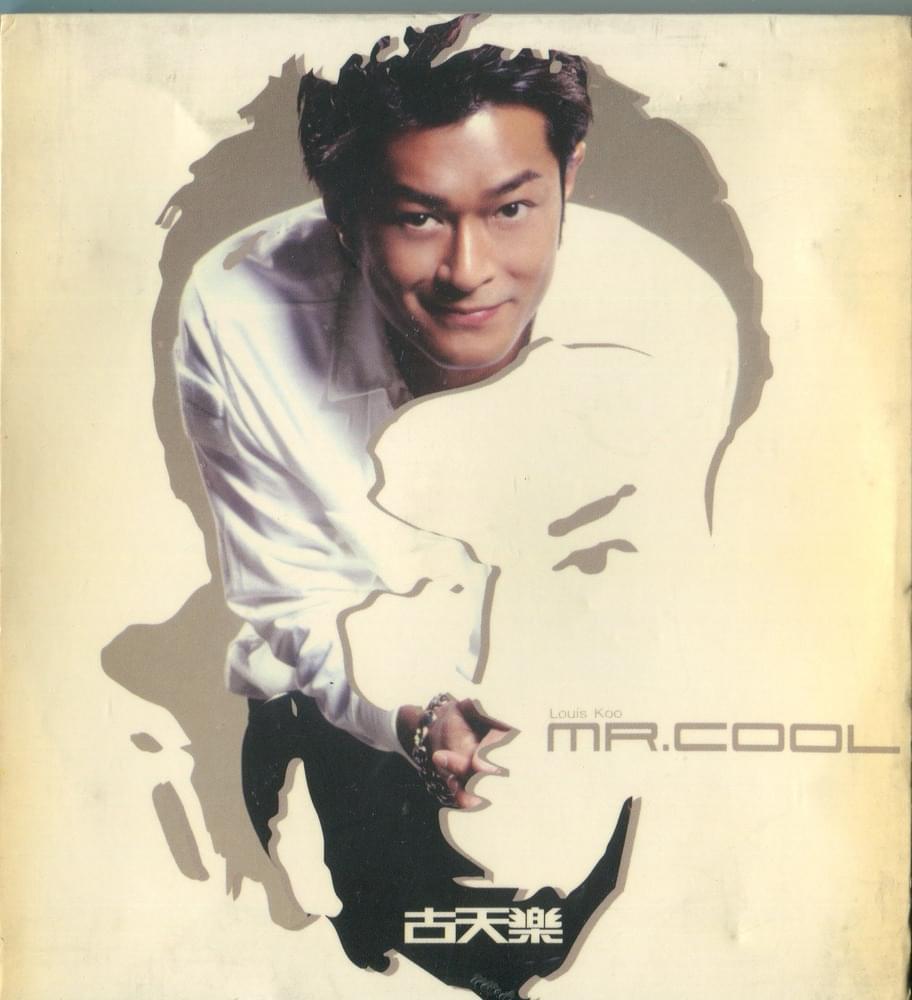 吻得到 愛不到 (Can Kiss Can’t Love) by 古天樂 (Louis Koo)