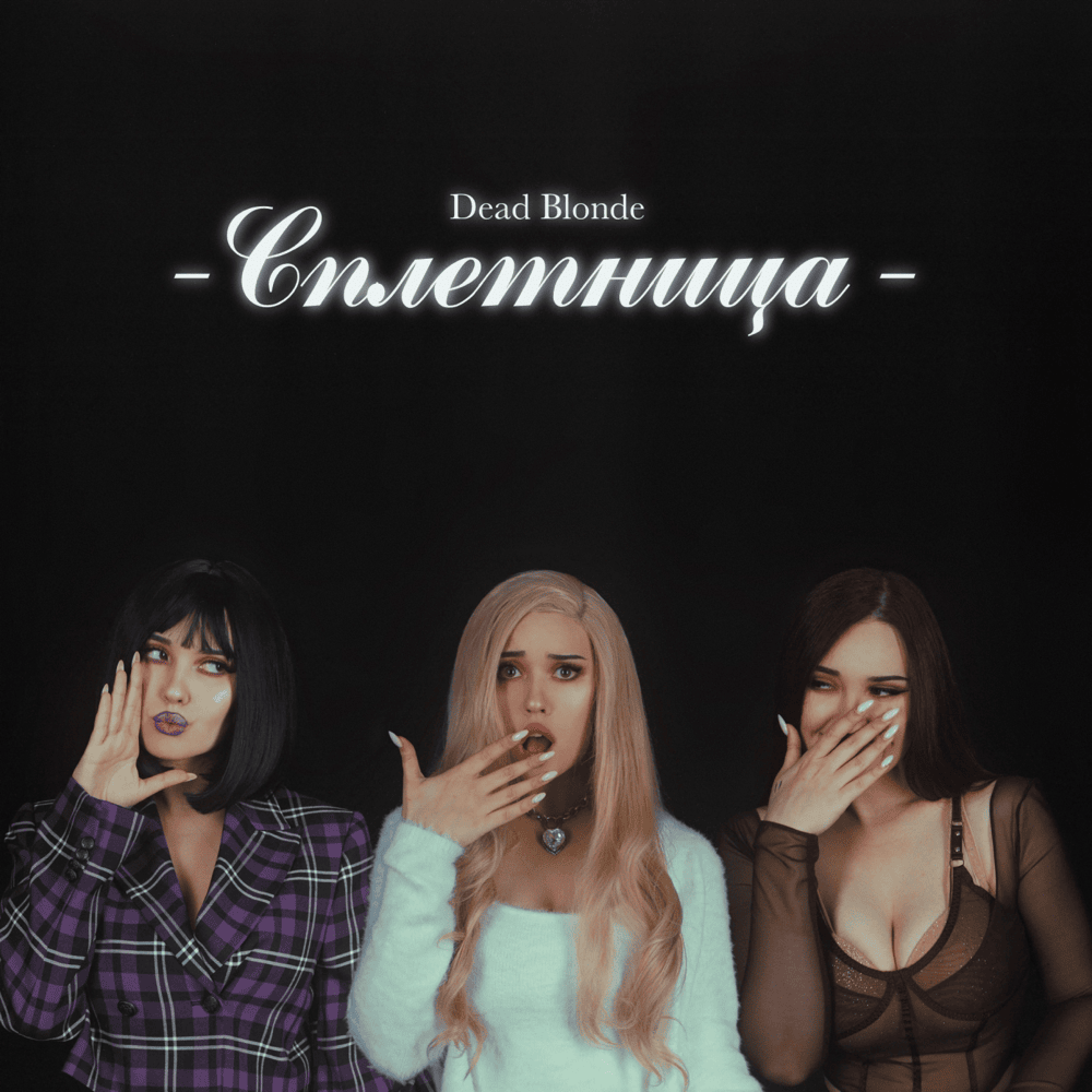 Банкомат (ATM) by DEAD BLONDE