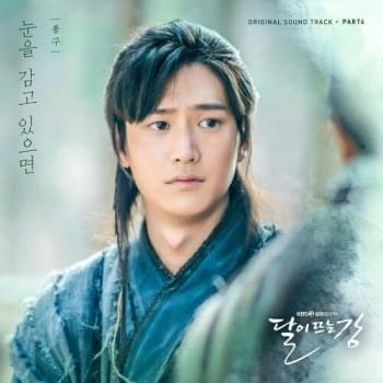 눈을 감고 있으면 (When I Close My Eyes) by Bonggu (봉구)