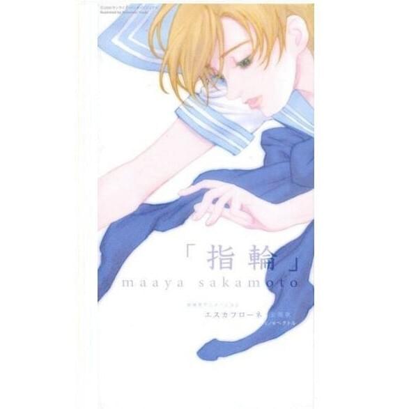 Album cover art for "ベクトル (Vector)" by 坂本真綾 (Maaya Sakamoto)