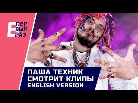 Album cover art for "Russian Freshman Young Paul T Song" by Паша Техник (Pasha Technique)