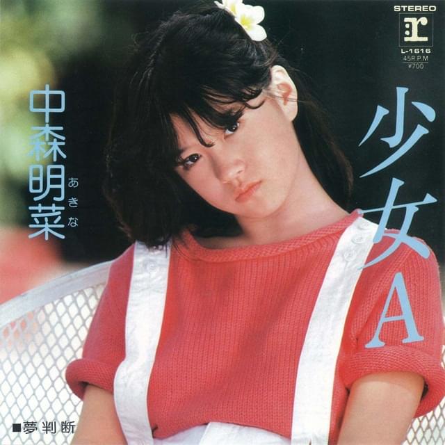 Album cover art for "少女A (Shoujo A)" by 中森明菜 (Akina Nakamori)