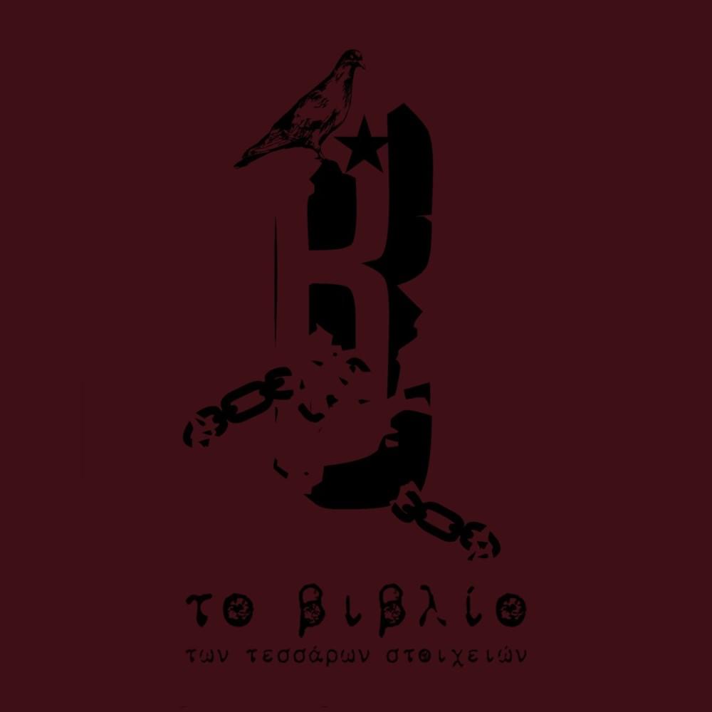 Album cover art for "Σεζάριο (Sezario)" by Βέβηλος (Vevilos)