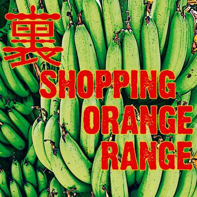Cover image for 裏 SHOPPING