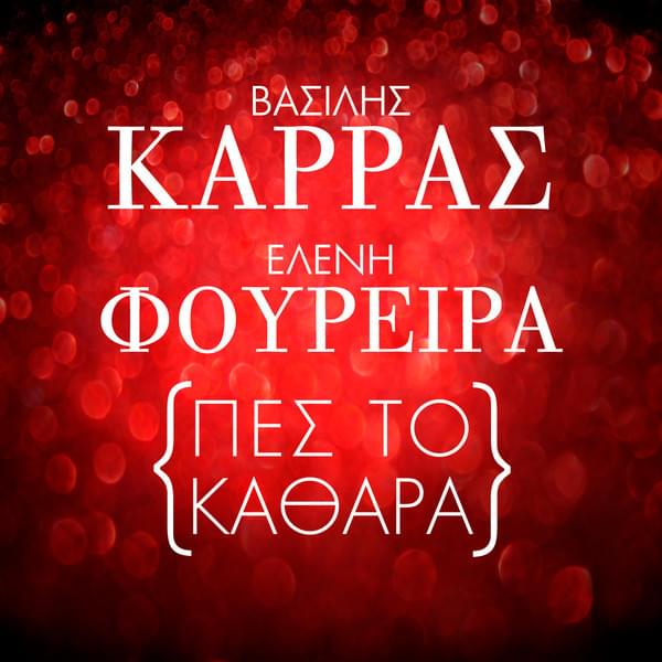 Album cover art for "Πες το Καθαρά (Pes To Kathara)" by Eleni Foureira