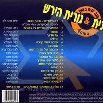 Cover image for Hine’ Yamim Ba’im - הנה ימים באים