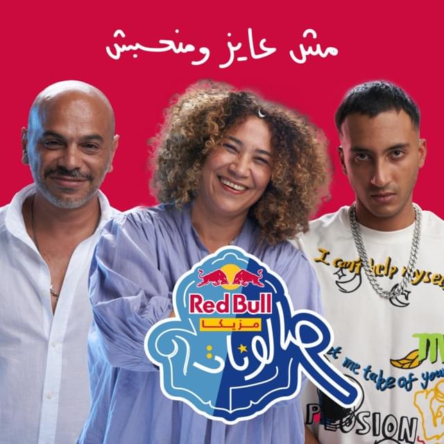 Album cover art for "Mesh 3ayez W Man7ebesh - مش عايز ومنحبش" by Hany El Dakkak - هاني الدقاق