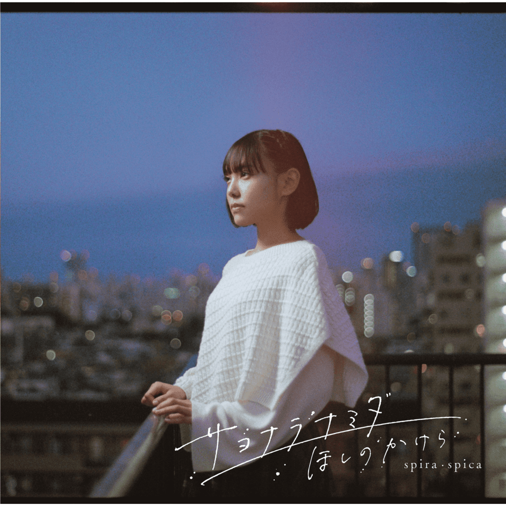 Cover image for Sayonara Namida / Hoshi No Kakera