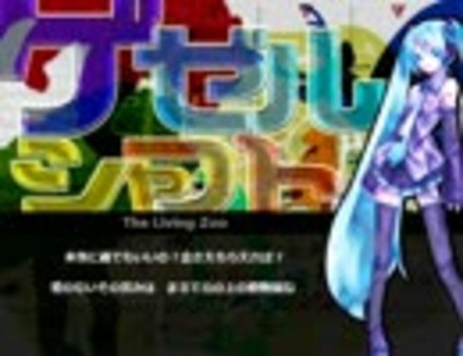 Album cover art for "ゲゼルシャフト (The Living Zoo)" by デッドボールP (Deadball-P) & 初音ミク (Hatsune Miku)