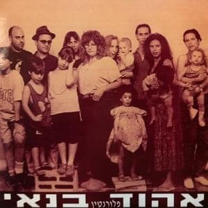 Album cover art for "Florentin - פלורנטין" by Ehud Banai - אהוד בנאי