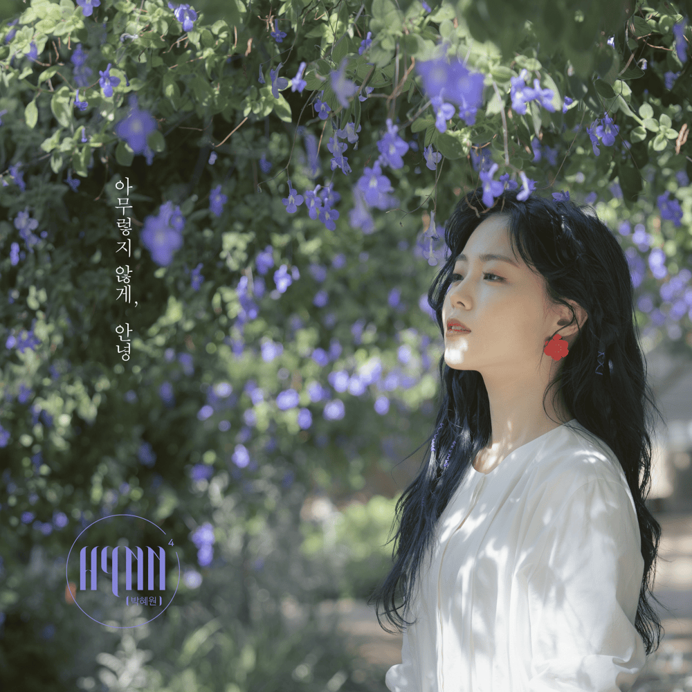 Cover image for 아무렇지 않게, 안녕 (When I tell you goodbye)