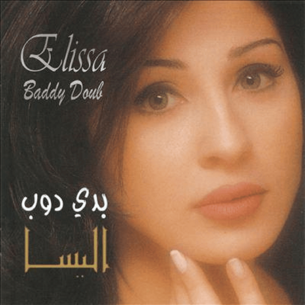 Baddi Doub - بدي دوب by Elissa - إليسا