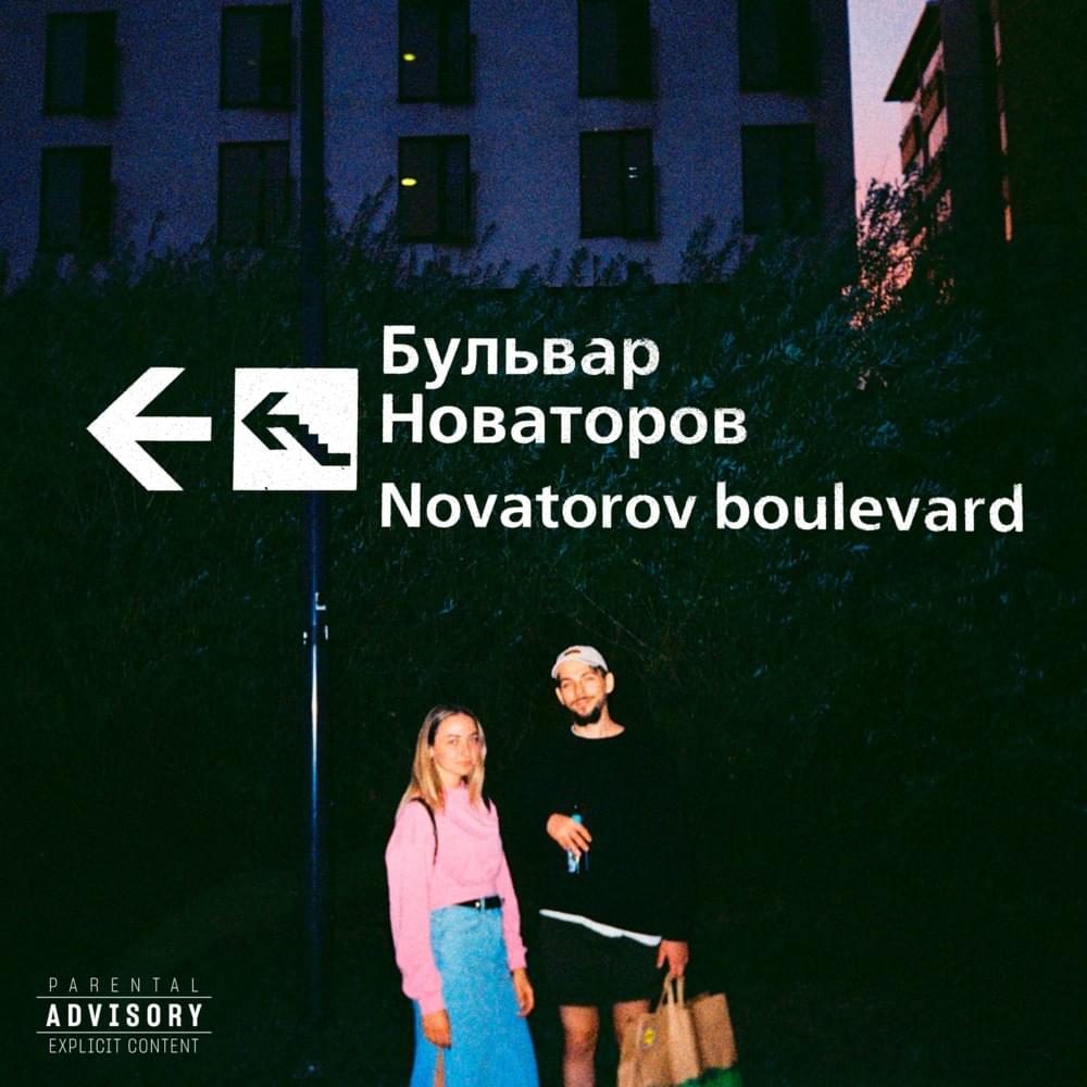 Album cover art for "Skate" by хмыров (hmirov)