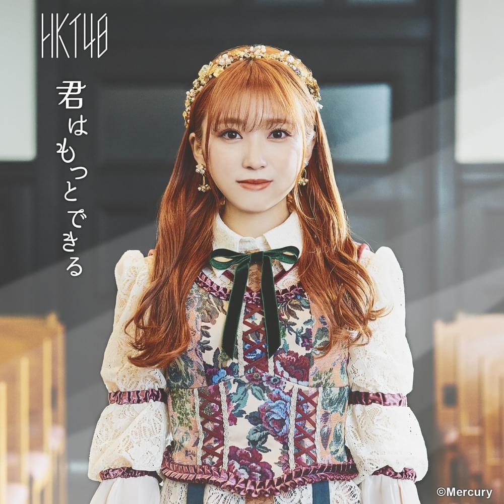 Cover image for 君はもっとできる (Kimi wa Motto Dekiru) - Theater Edition