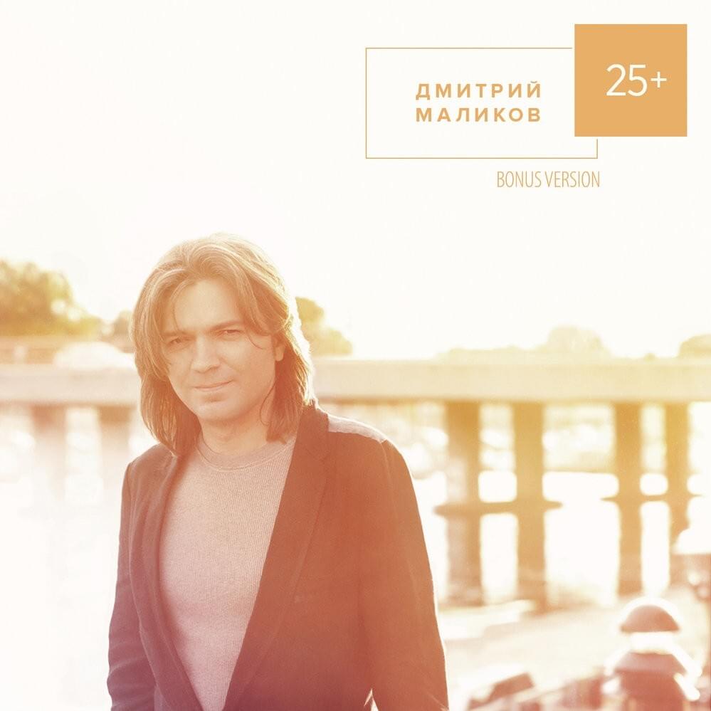 Album cover art for "Робин Гуд (Robin Hood)" by Дмитрий Маликов (Dmitry Malikov)
