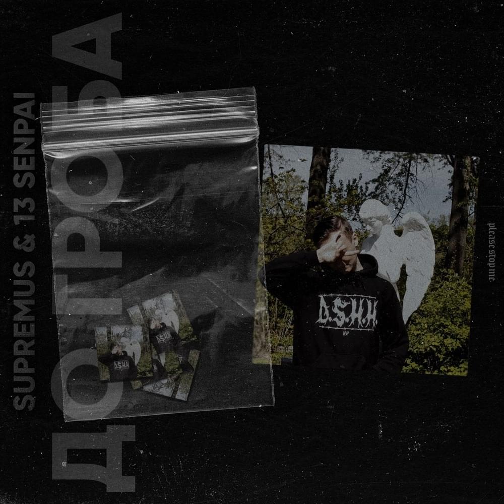 Album cover art for "Интро (Intro)" by SUPREMUS