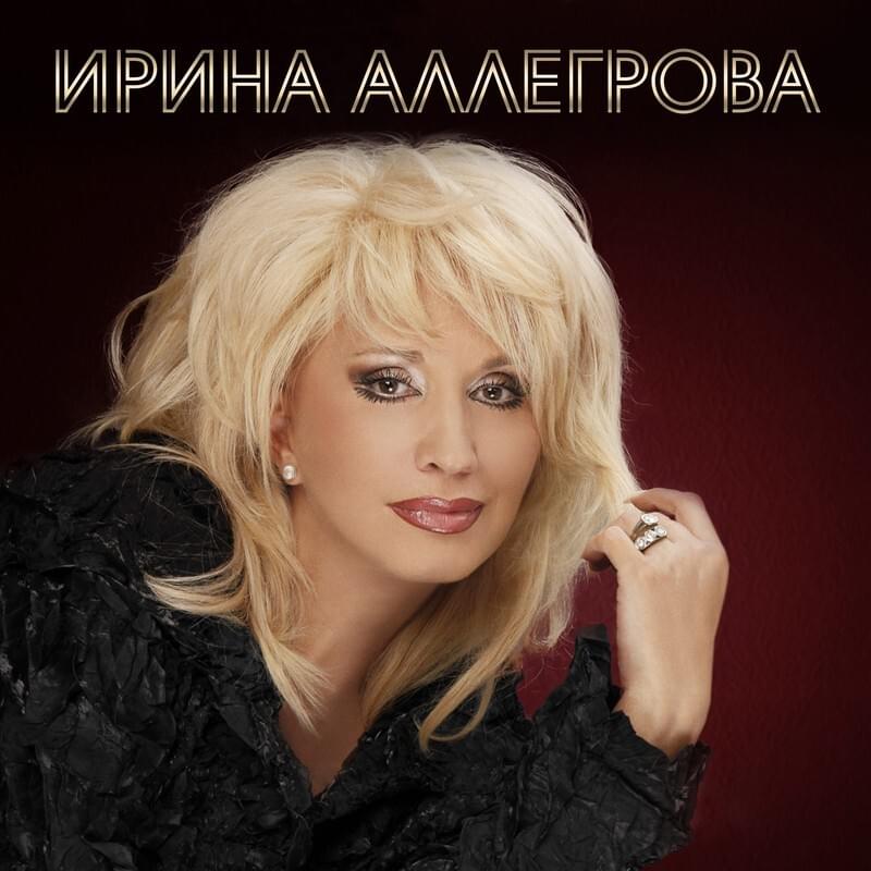 Я тебе не верю (I Don’t Believe You) by Григорий Лепс (Grigory Leps)