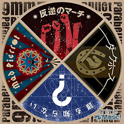Cover image for 反逆のマーチ/ダークホース/誰も知らない/Mad Pierrot