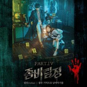 좋은 기억으로 남아지기를 (Good Memory) by Celine (KOR)