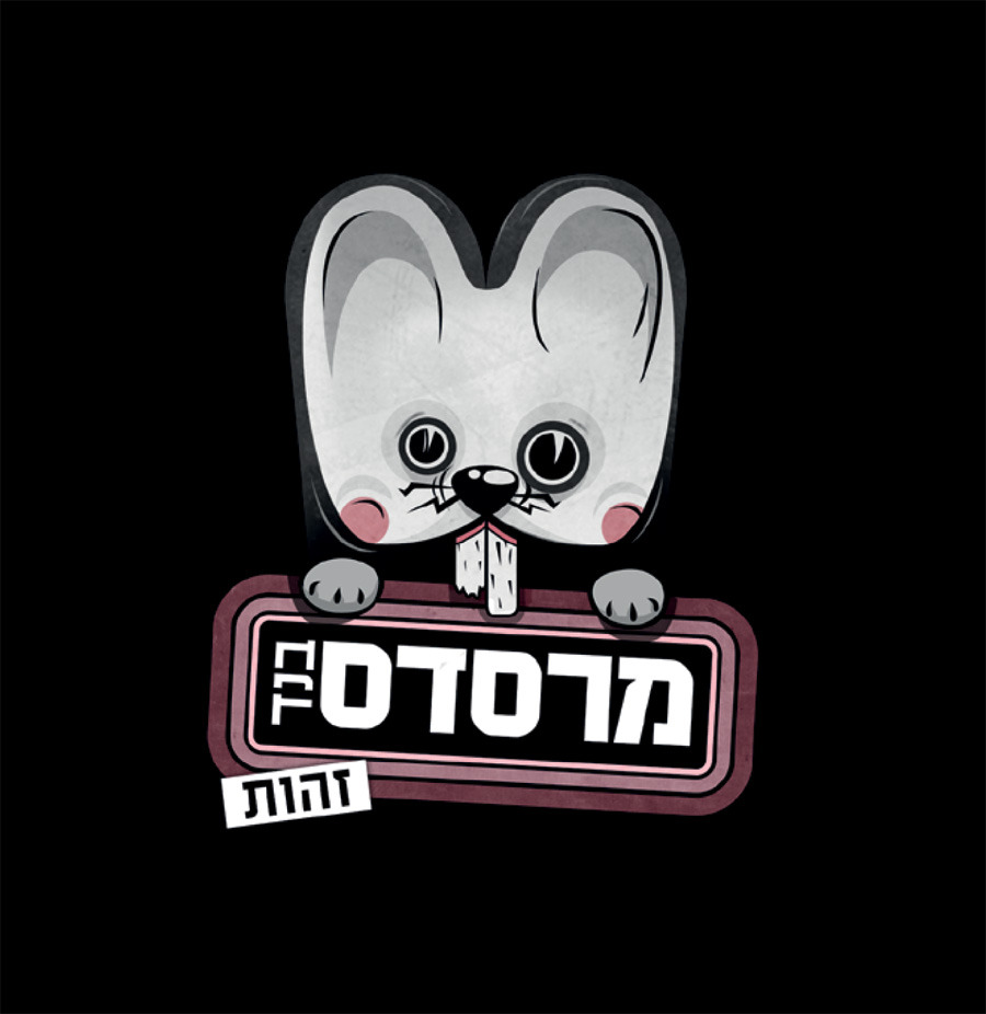 Album cover art for "Voodoo - וודו" by Mercedes Band - מרסדס בנד