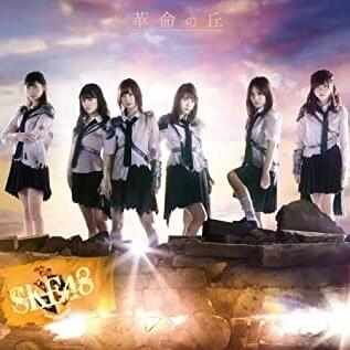 Cover image for 革命の丘 (Kakumei no Oka) -Type B-