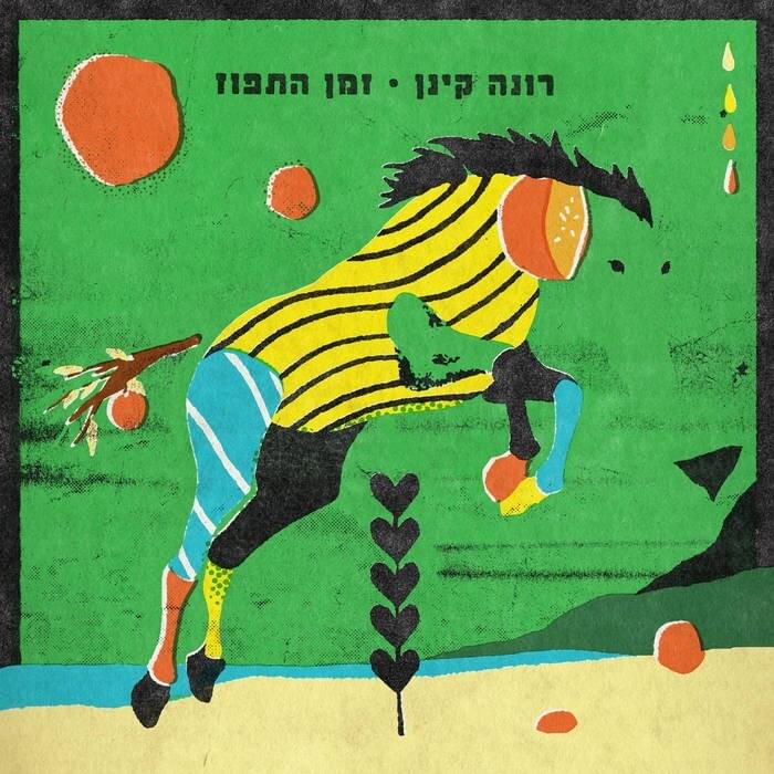Em - אֵם by Rona Kenan - רונה קינן
