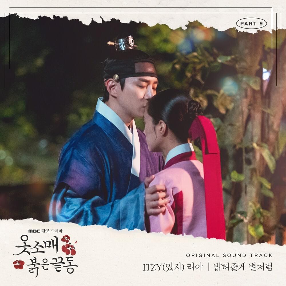 밝혀줄게 별처럼 (Always Be Your Star) by LIA (ITZY)