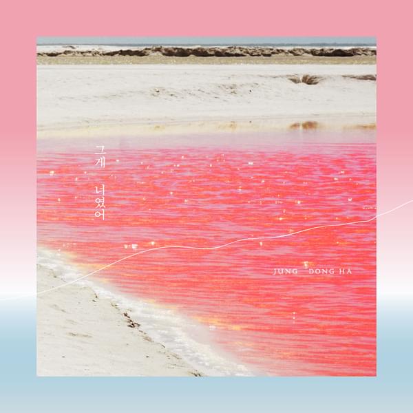 Album cover art for "그게 너였어 (My Heart Is You)" by Jung Dong Ha (정동하)