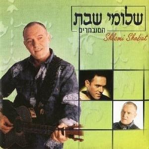 Cover image for Hamuvcharim - המובחרים