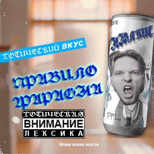 Album cover art for "Иначе быть не может (It can’t be otherwise)" by РЭЙДИ (RAY-D)