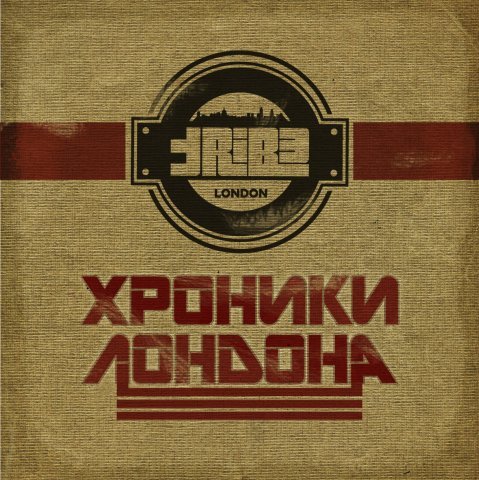 Cover image for Хроники Лондона (The Chronicles of London)