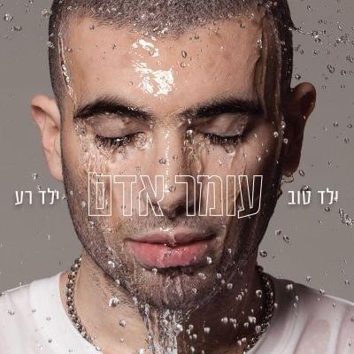 Cover image for Yeled Tov Yeled Ra - ילד טוב ילד רע